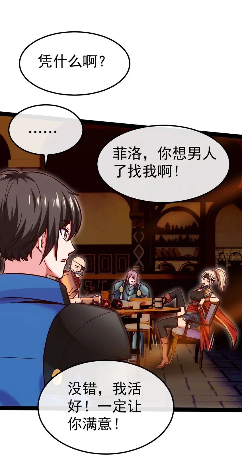 284 刘枫被包养了？ 第29页