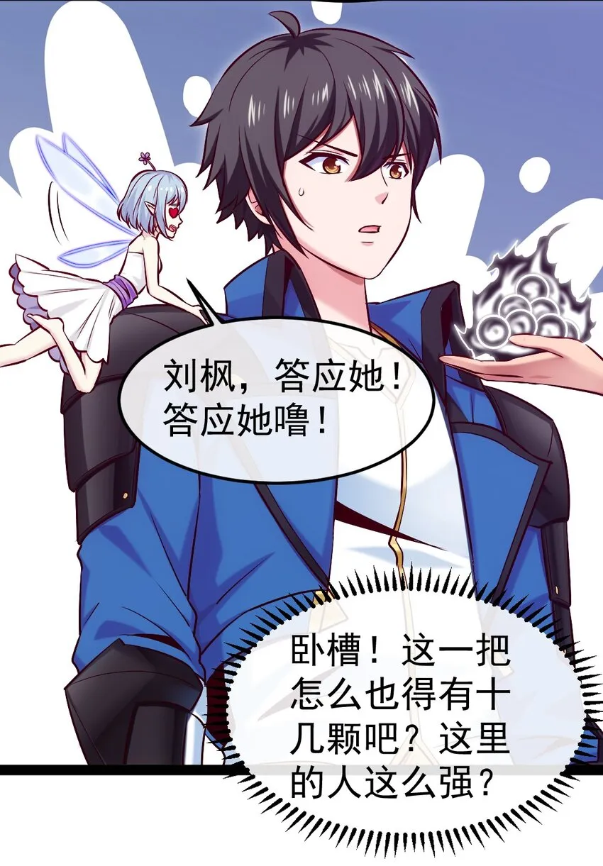 284 刘枫被包养了？ 第43页