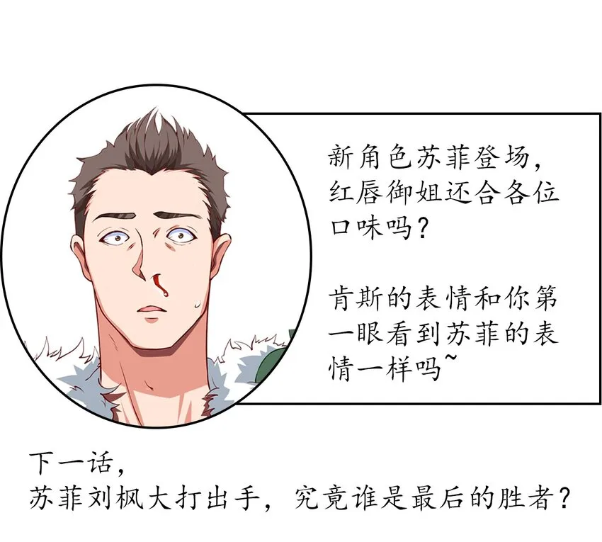 013 苏菲登场 第40页