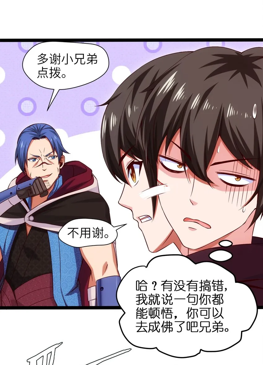 023 华夏内功——致命一击！ 第27页