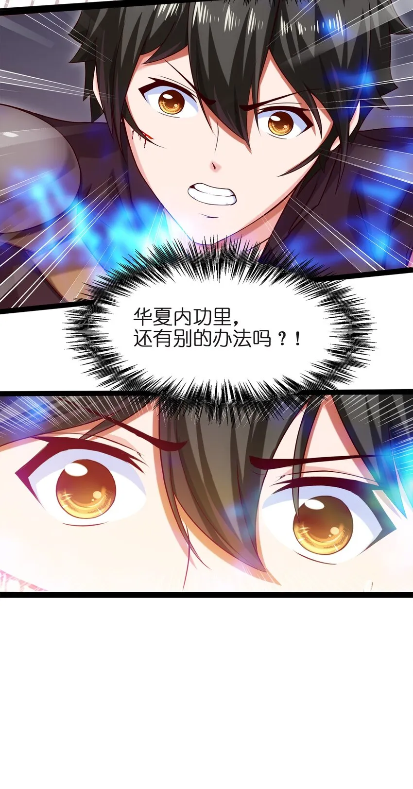 023 华夏内功——致命一击！ 第15页
