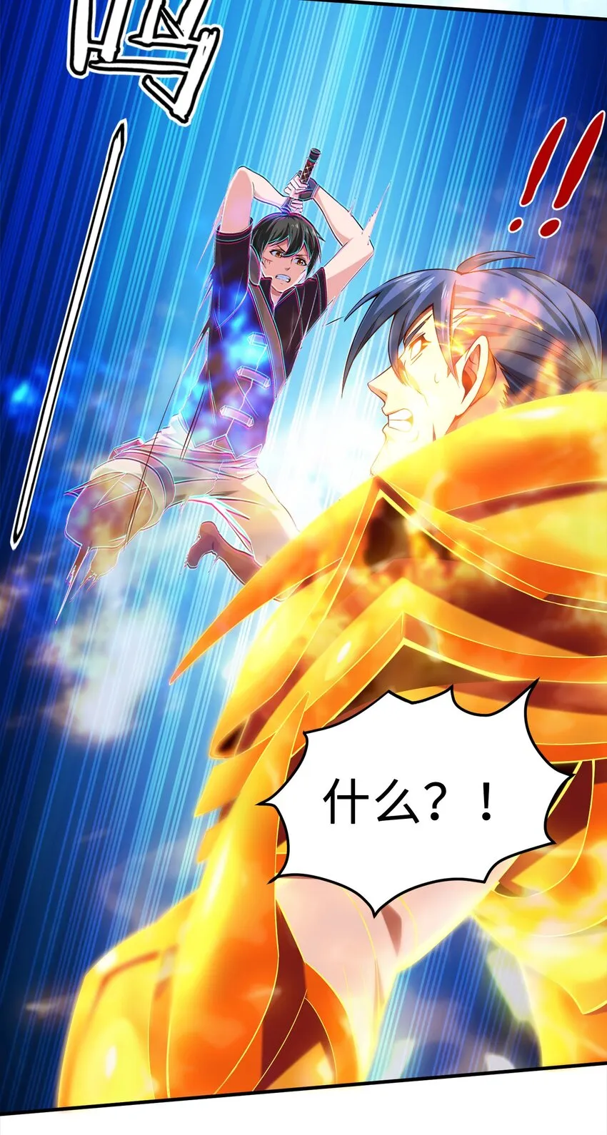 023 华夏内功——致命一击！ 第18页