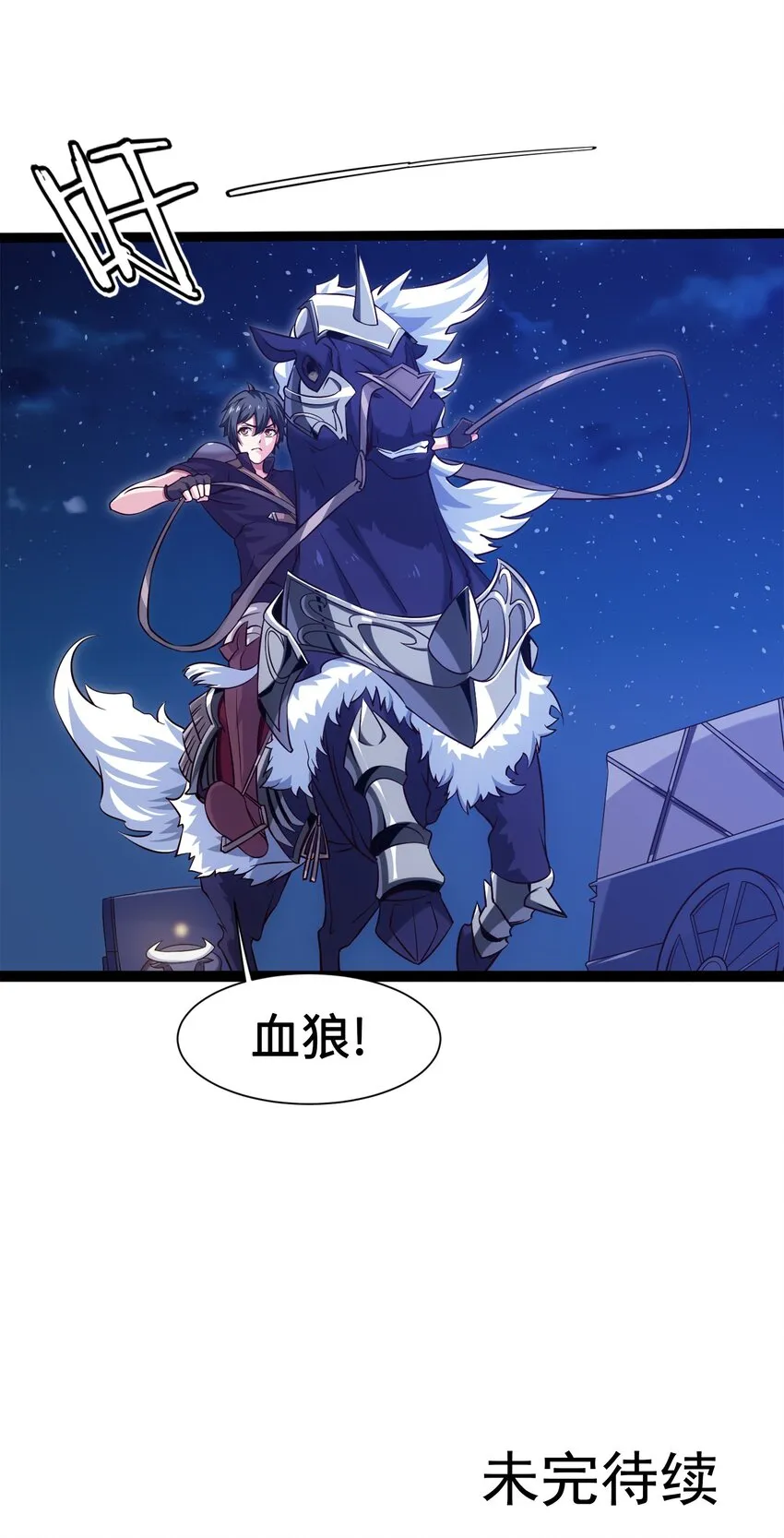 030 血狼来袭 第34页