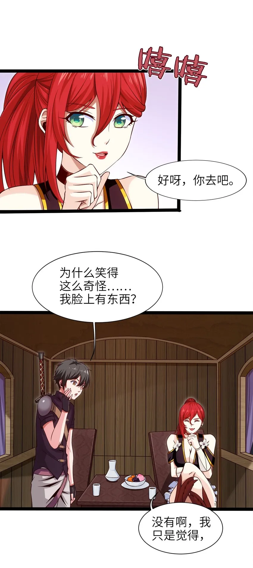 030 血狼来袭 第30页