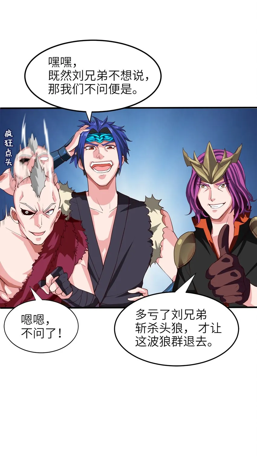 033 孤剑斩万狼 第18页