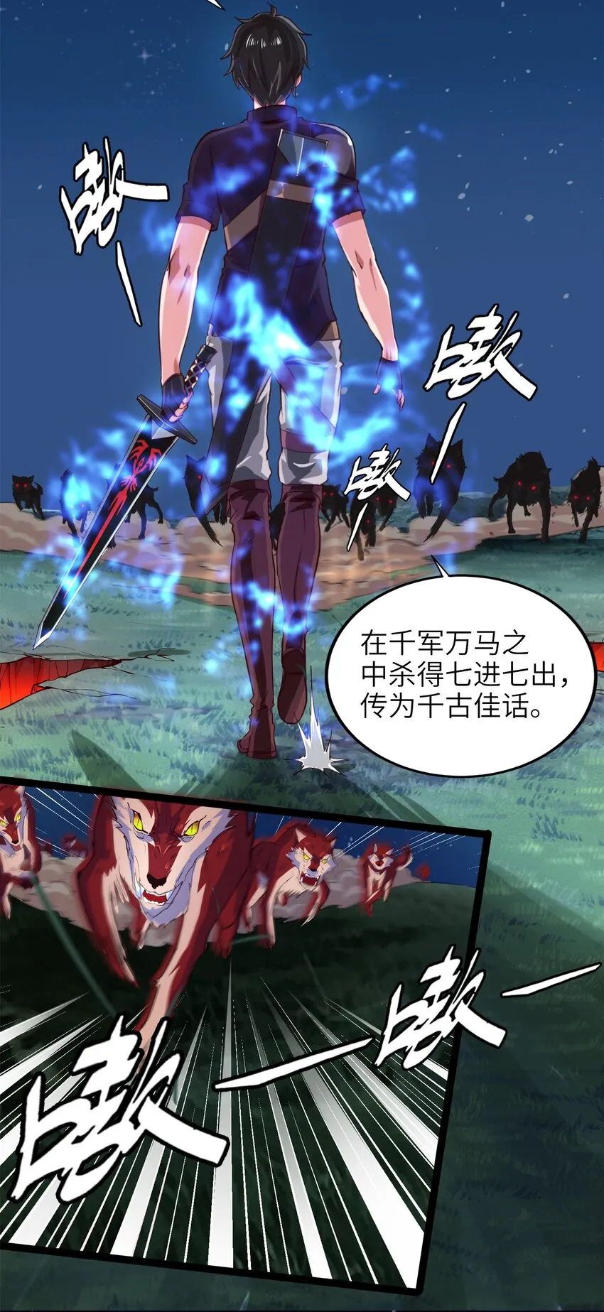 033 孤剑斩万狼 第36页