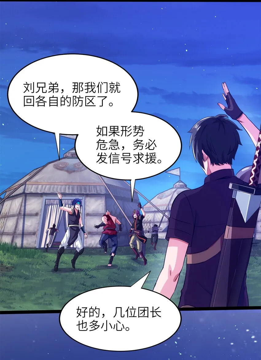 033 孤剑斩万狼 第30页