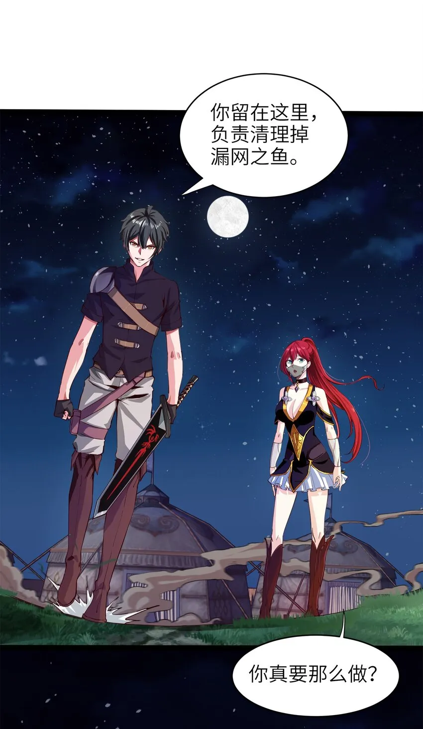 033 孤剑斩万狼 第34页