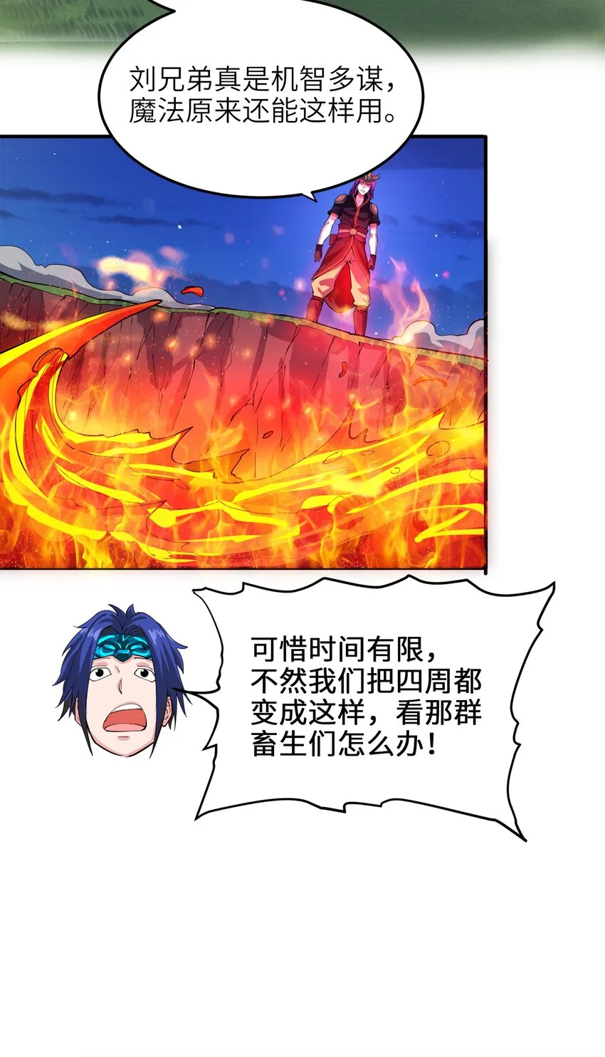 033 孤剑斩万狼 第28页