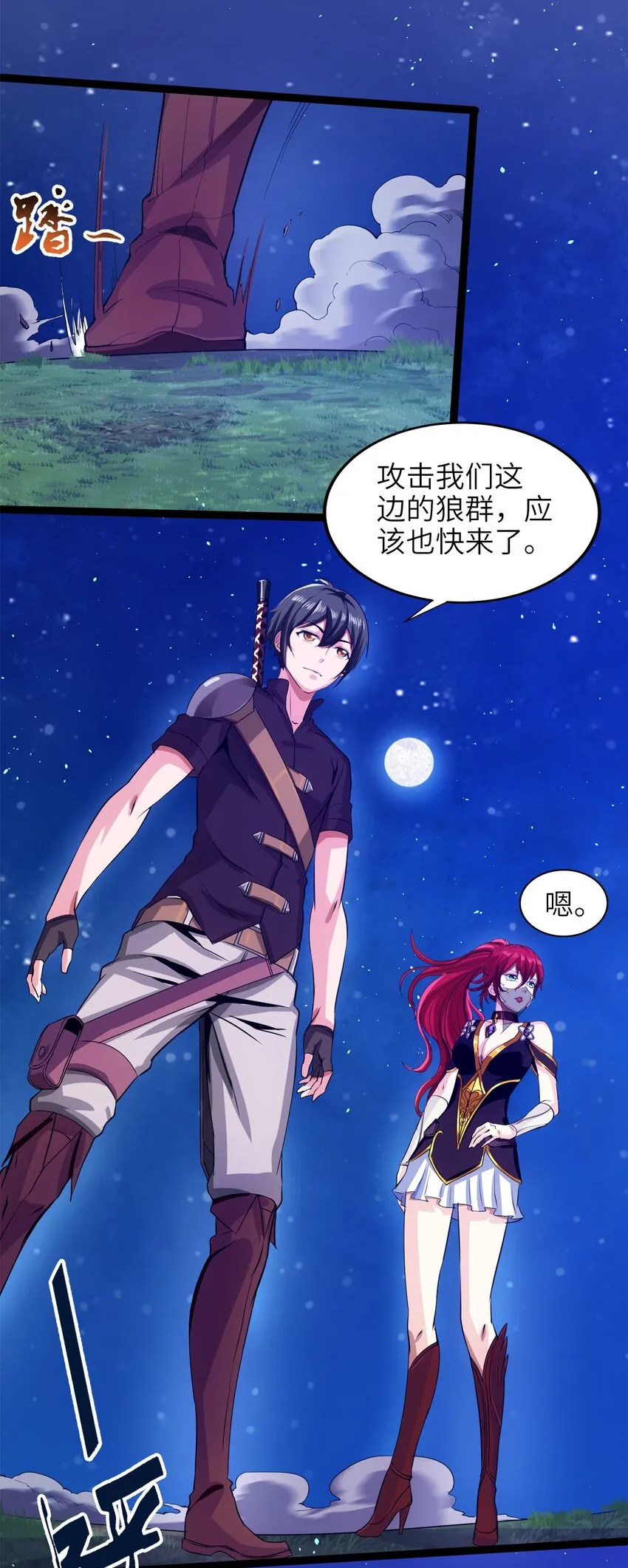 033 孤剑斩万狼 第31页