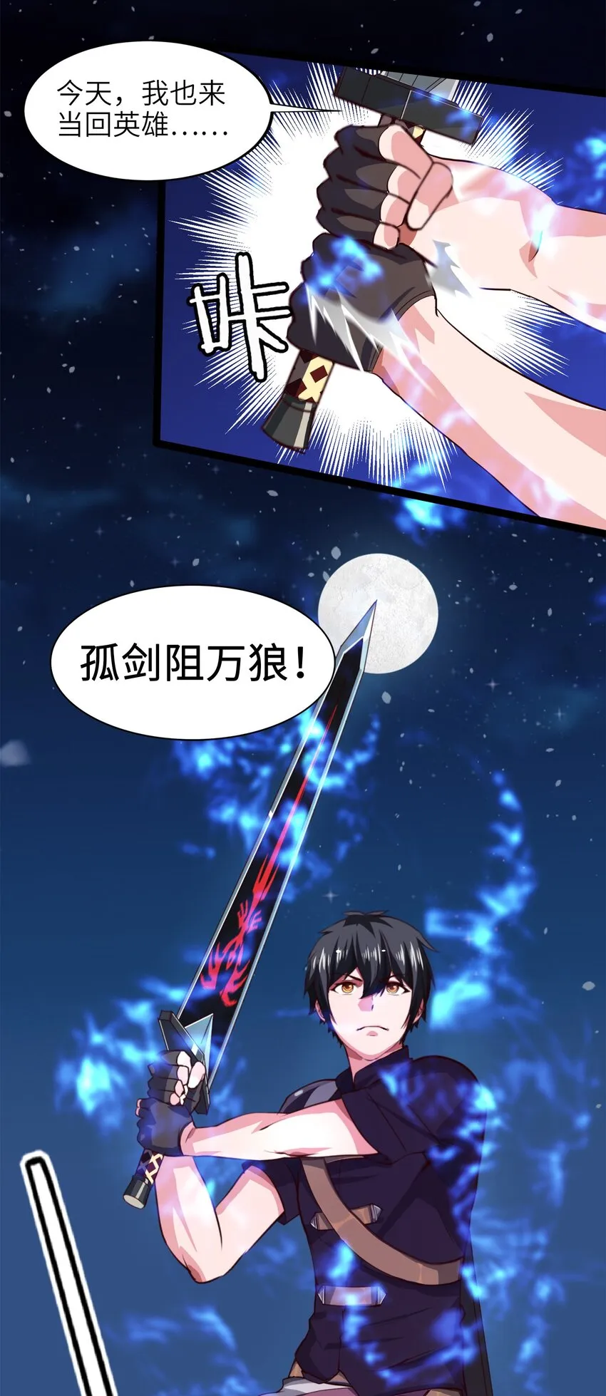 033 孤剑斩万狼 第37页