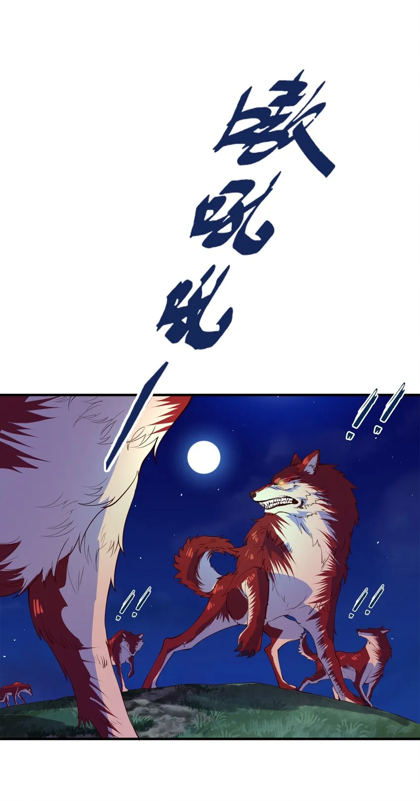 033 孤剑斩万狼 第13页