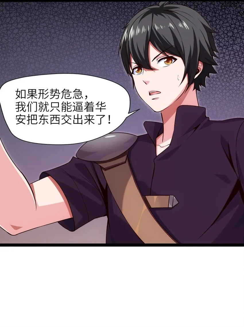 034 你这招也太变态了吧？ 第31页