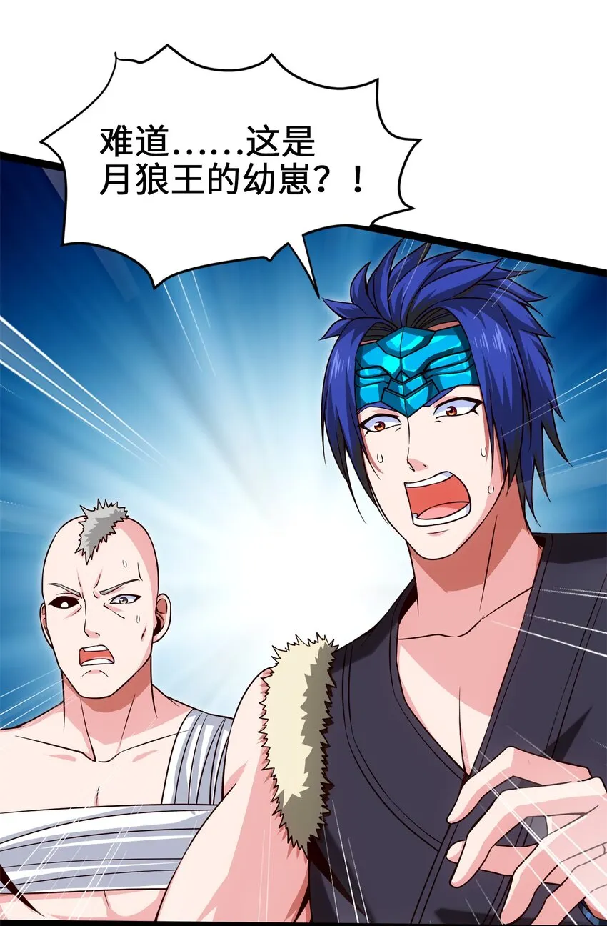 036 月狼王幼崽 第20页