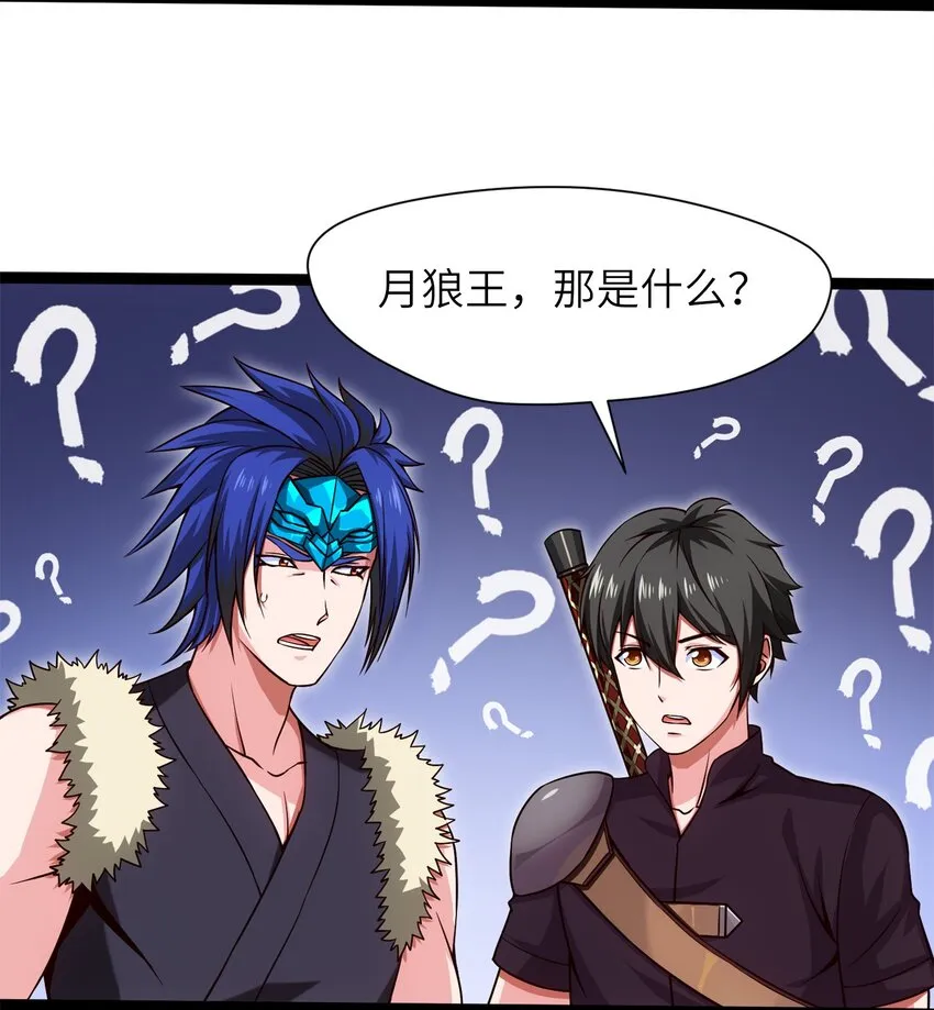 036 月狼王幼崽 第21页
