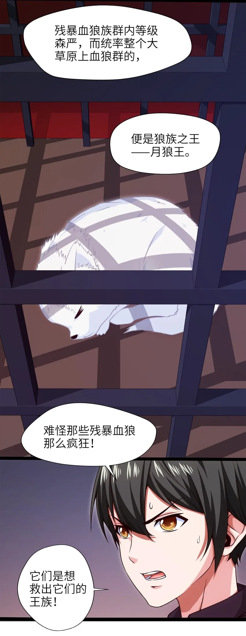 036 月狼王幼崽 第22页