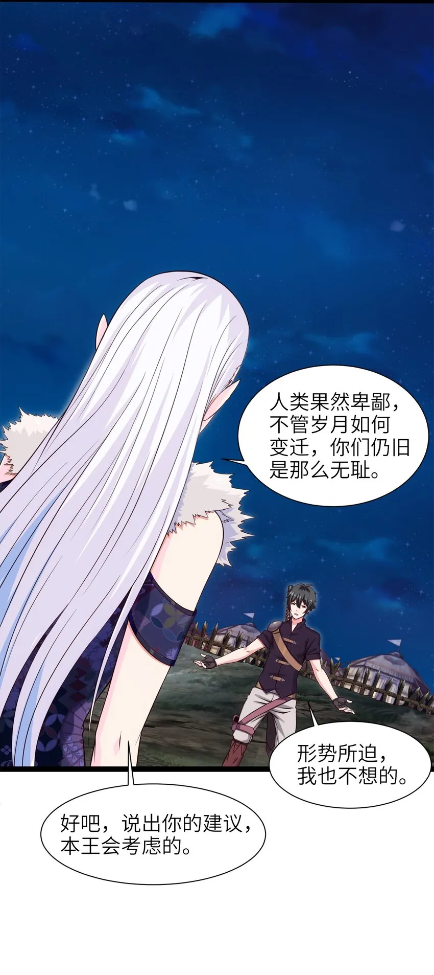 038 啸月狂暴！ 第8页