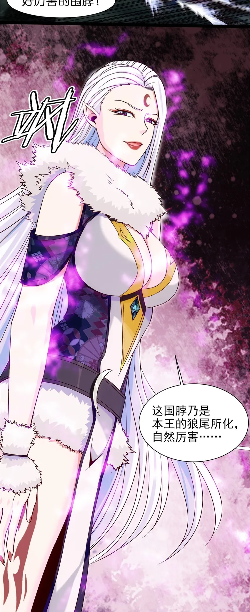 038 啸月狂暴！ 第23页