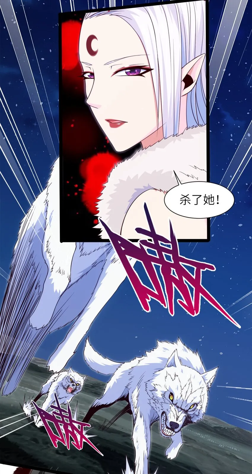 038 啸月狂暴！ 第27页