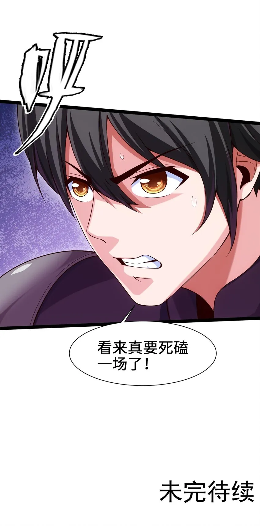 038 啸月狂暴！ 第39页