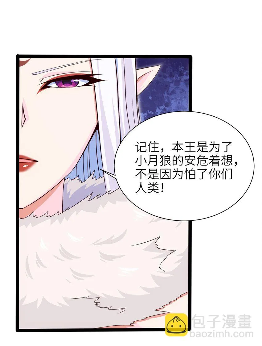 038 啸月狂暴！ 第9页