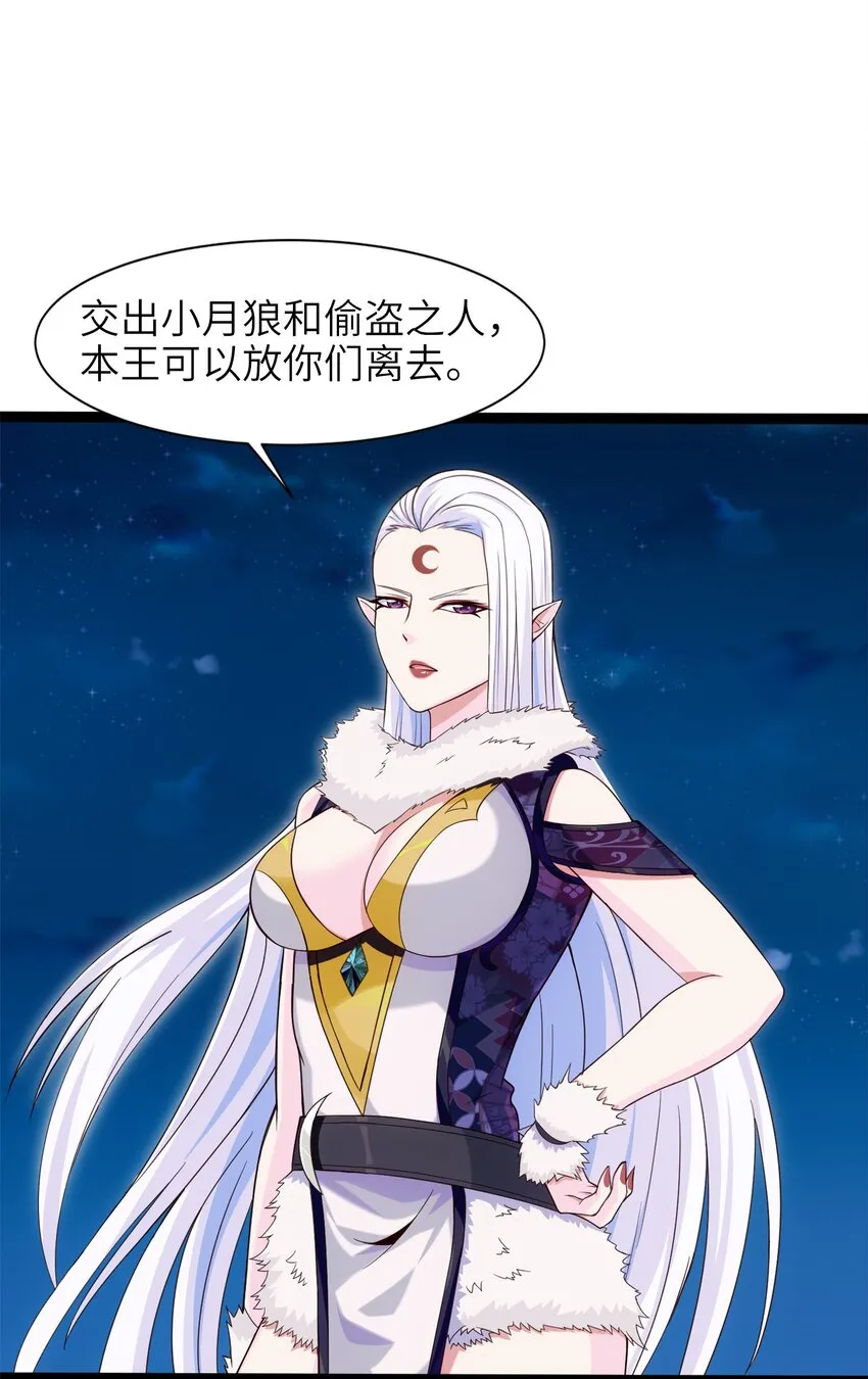 038 啸月狂暴！ 第14页