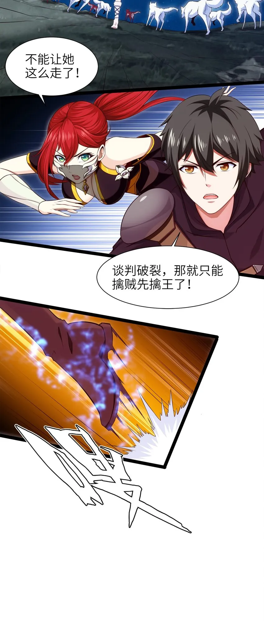 038 啸月狂暴！ 第18页