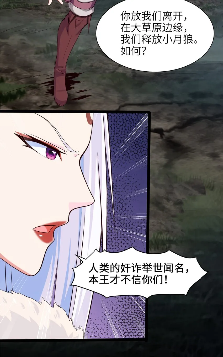 038 啸月狂暴！ 第11页