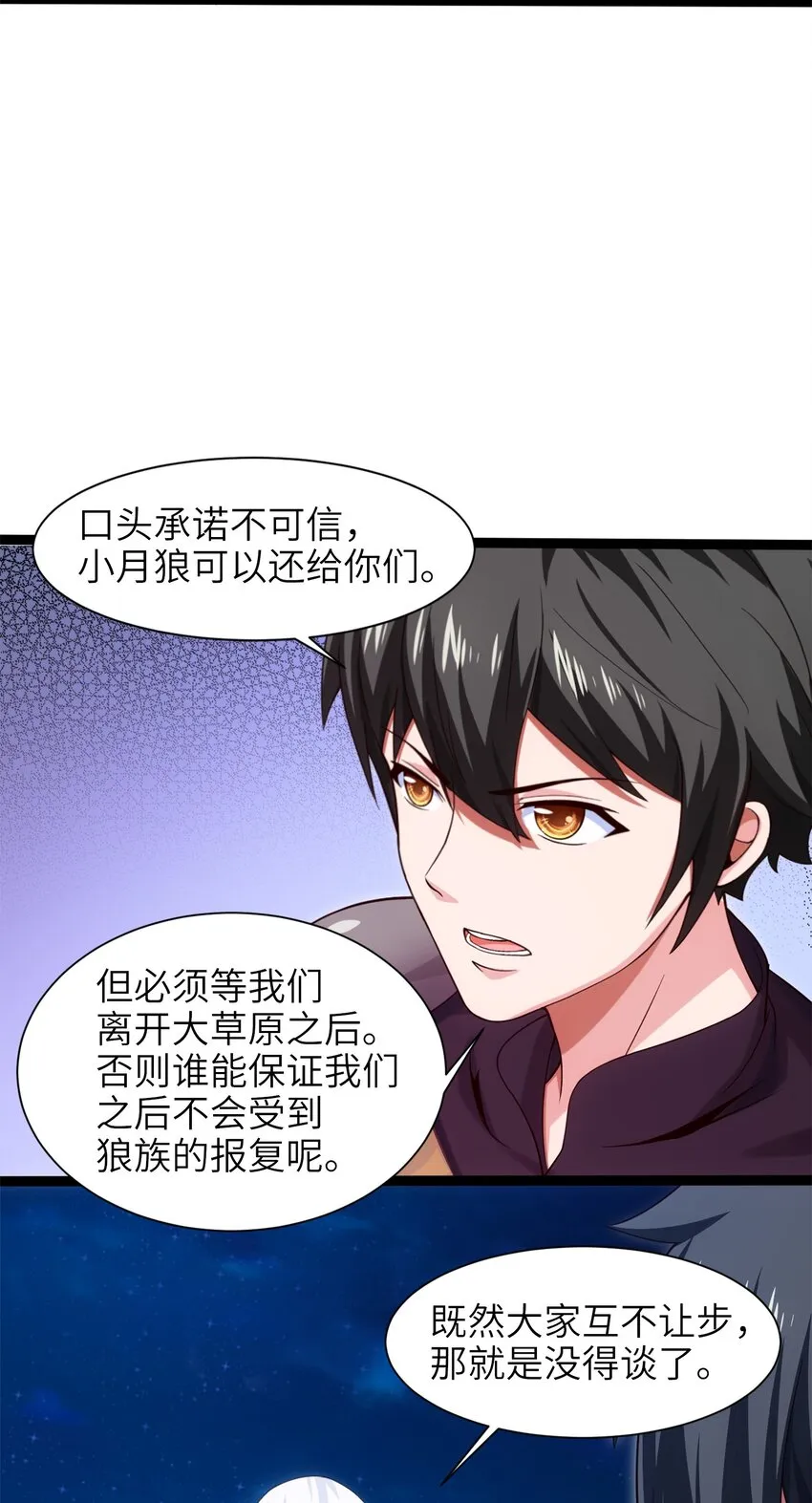 038 啸月狂暴！ 第15页