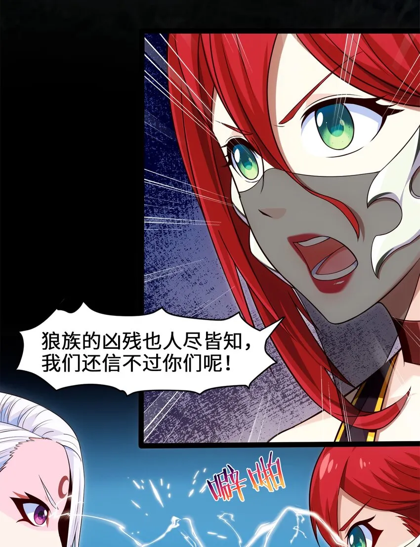 038 啸月狂暴！ 第12页