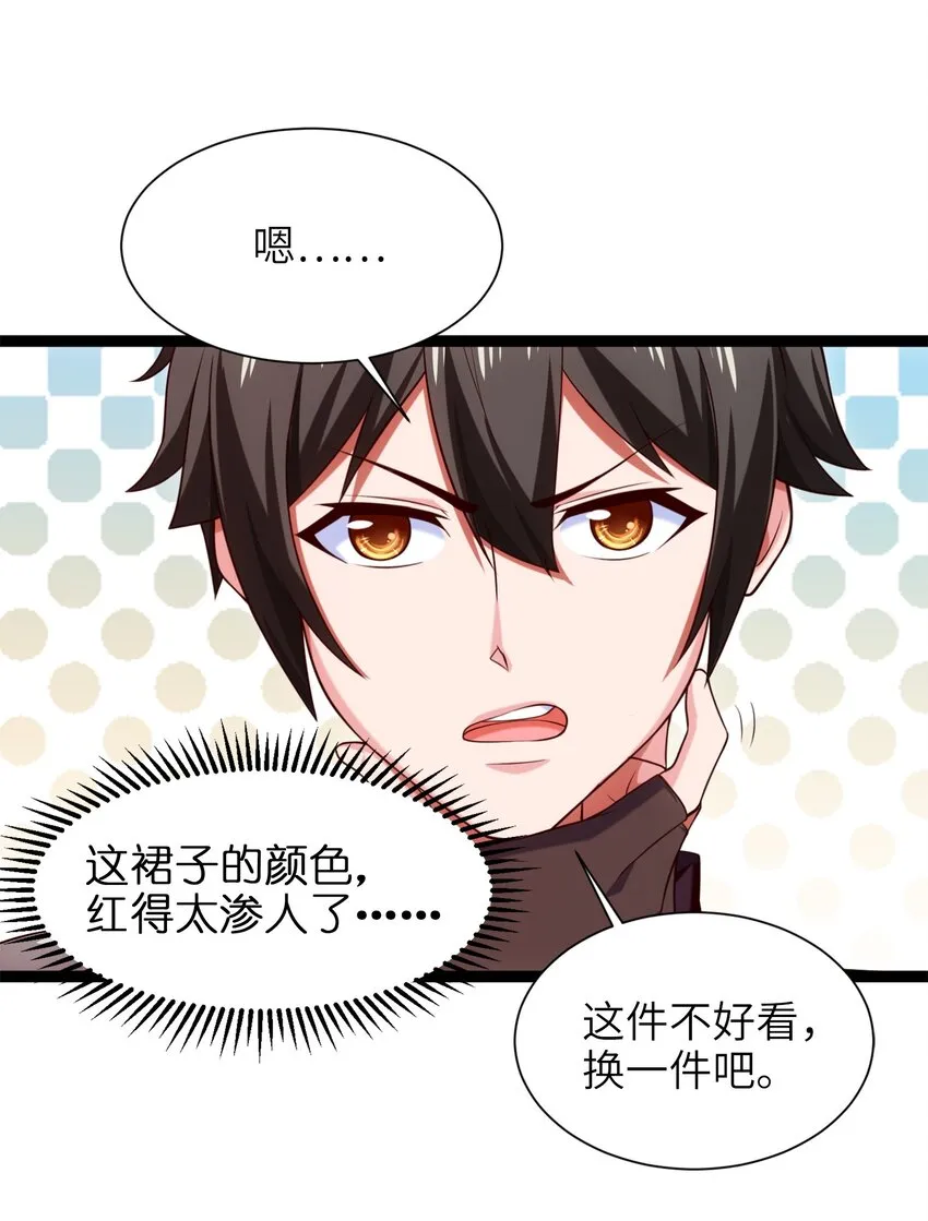 049 我就要那件！ 第17页