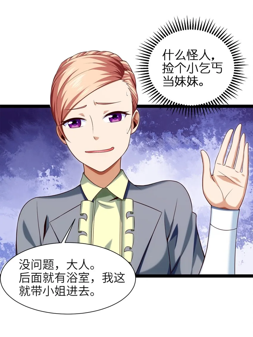 049 我就要那件！ 第25页