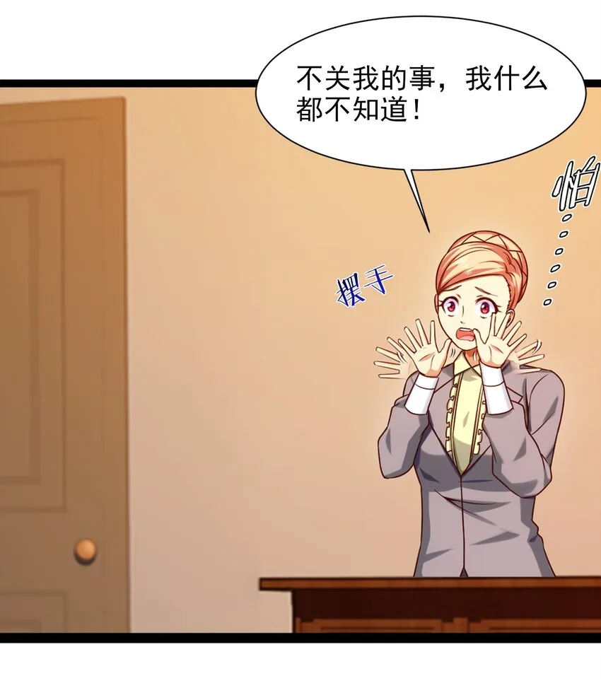 049 我就要那件！ 第36页