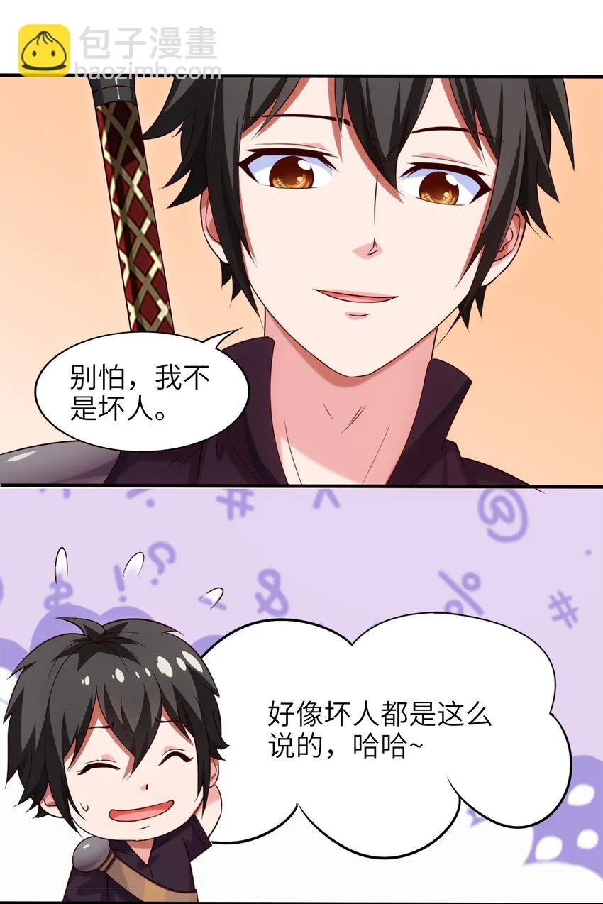 048 这小孩……真有个性！ 第15页