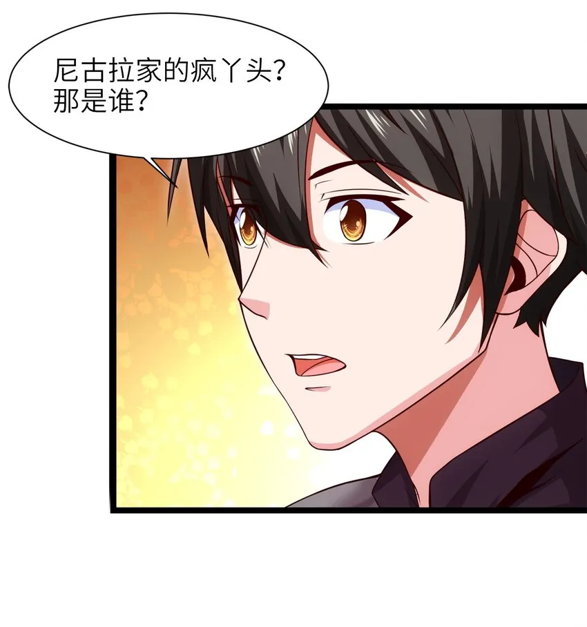 047 红眼魔女 第16页