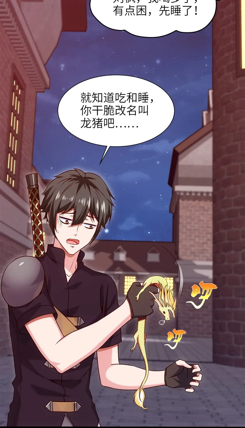 047 红眼魔女 第33页