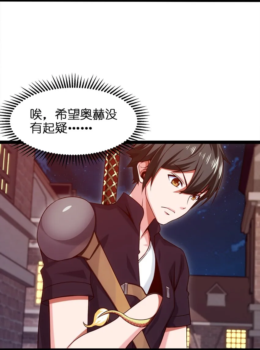 047 红眼魔女 第34页
