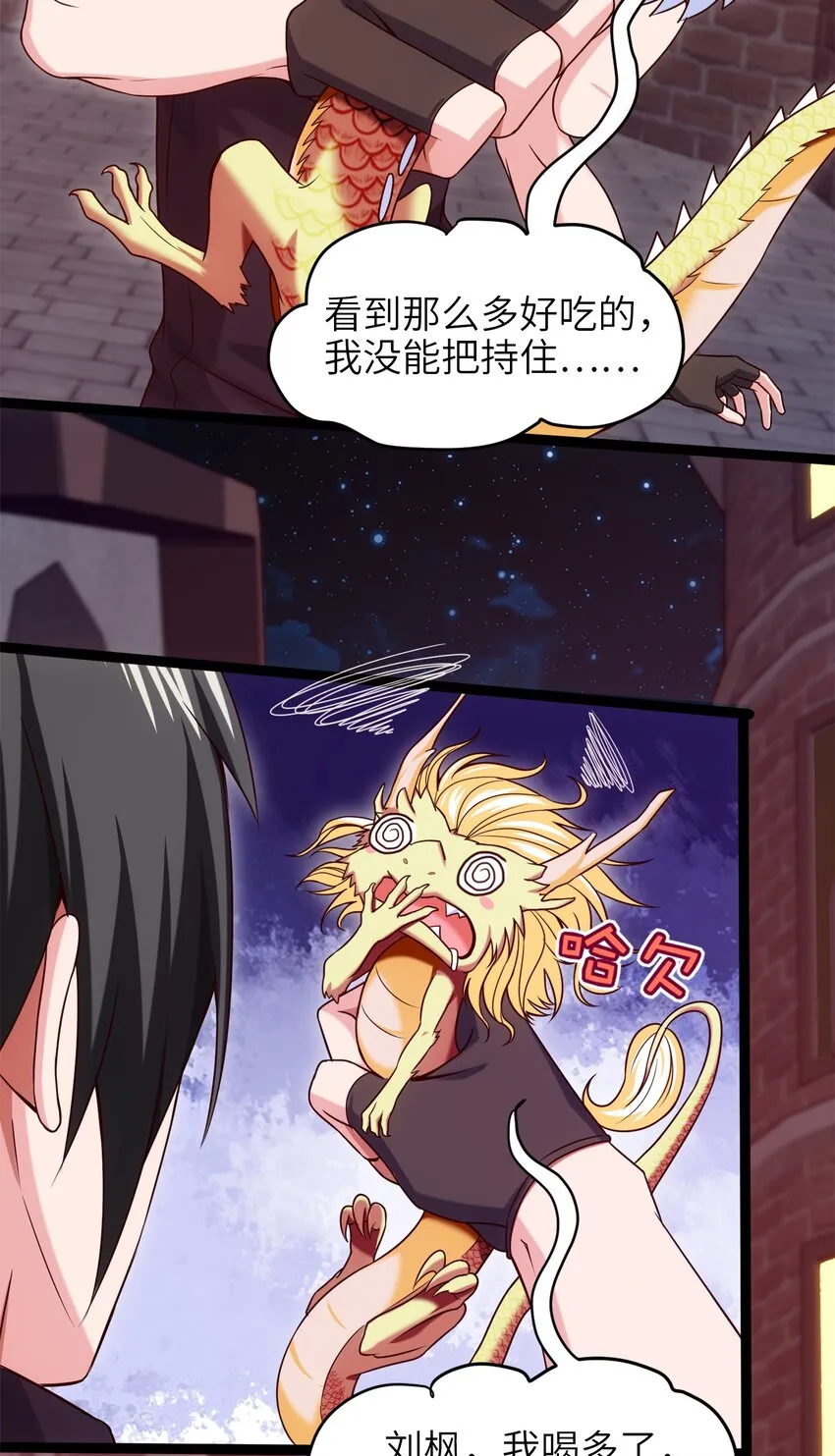 047 红眼魔女 第32页