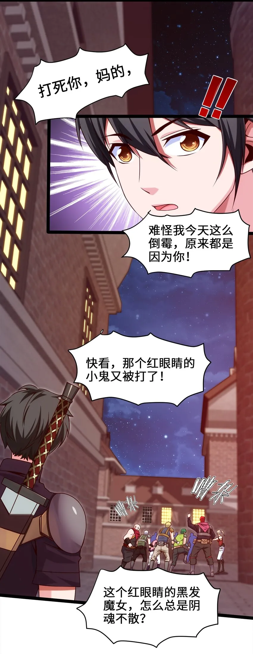 047 红眼魔女 第35页