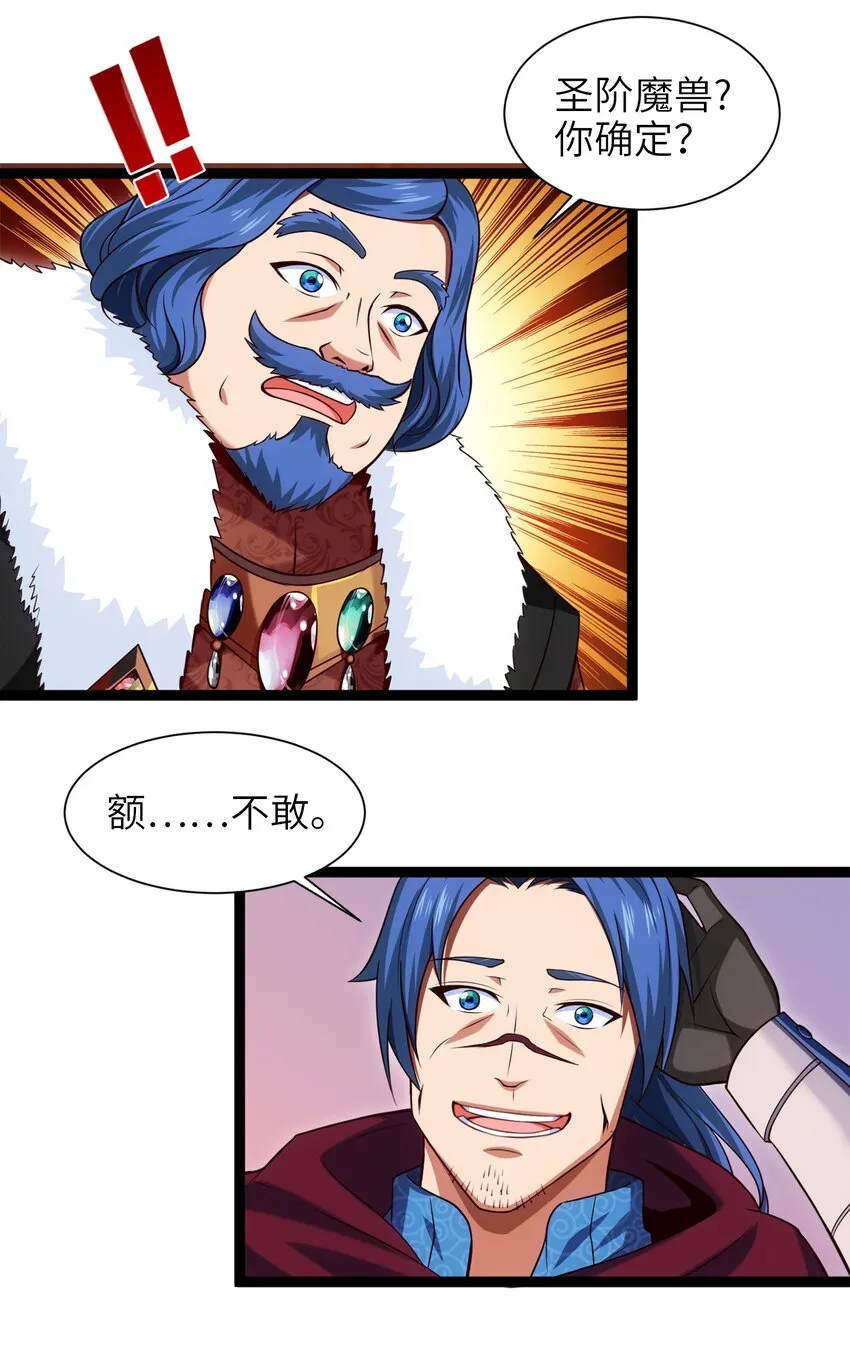 047 红眼魔女 第28页