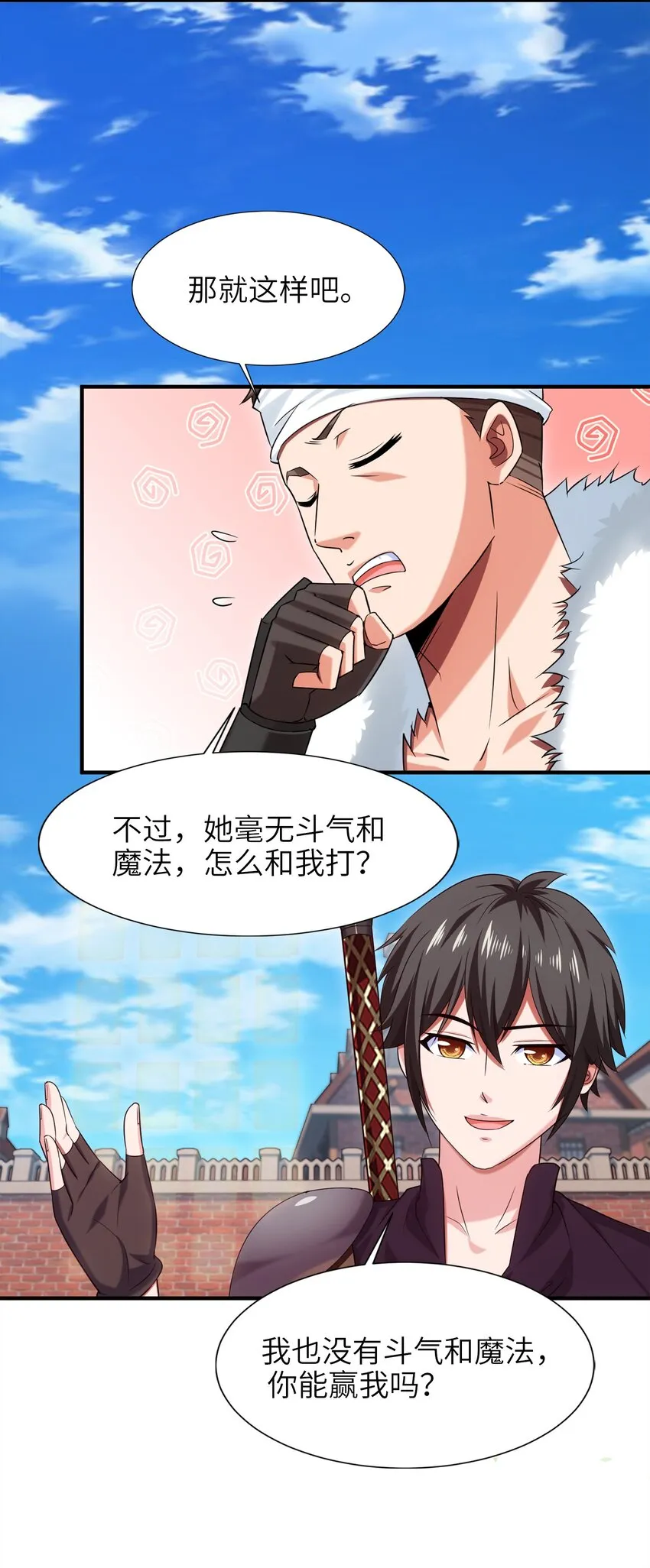 052 借力打力 第14页