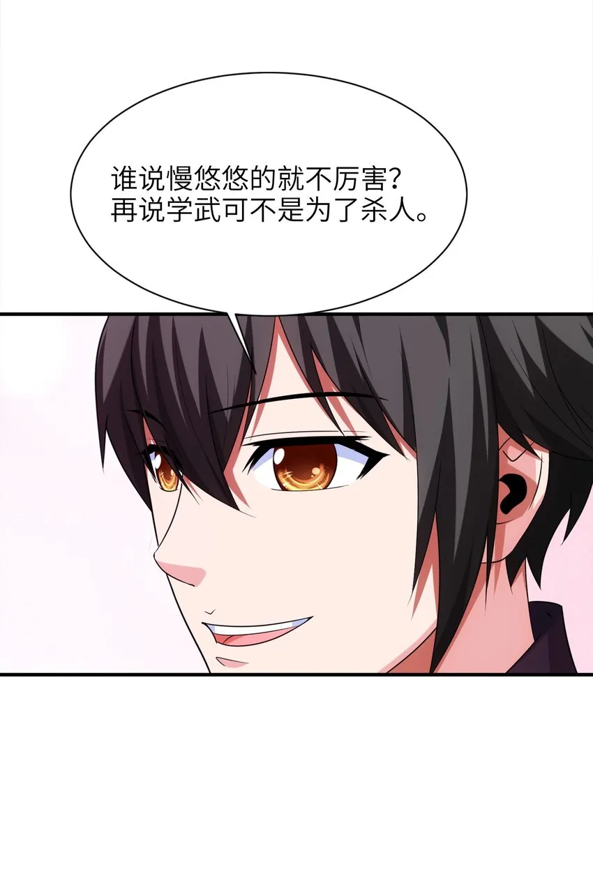 052 借力打力 第6页