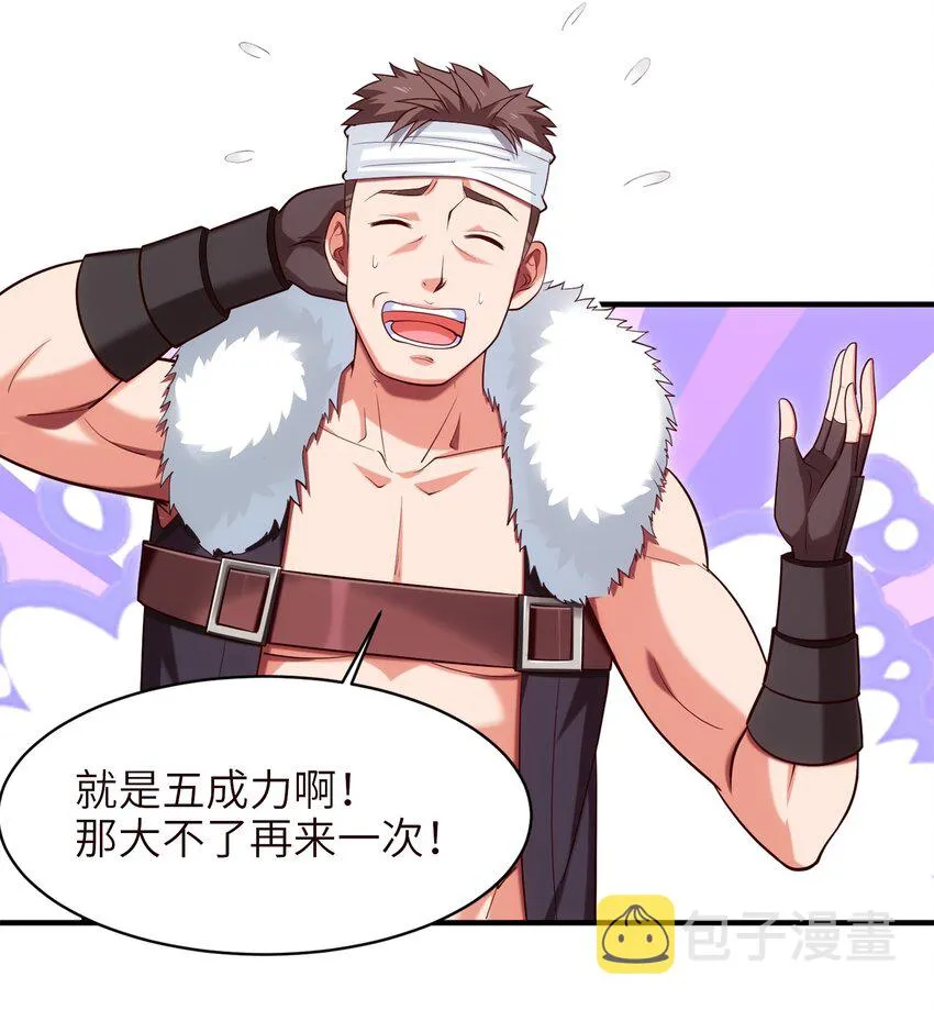 052 借力打力 第24页