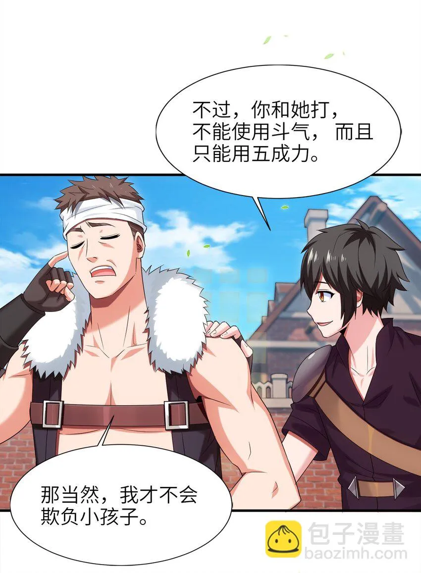 052 借力打力 第15页