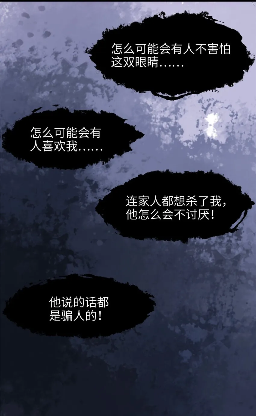 050 没有人会认同一个被恶魔诅咒的人！ 第12页