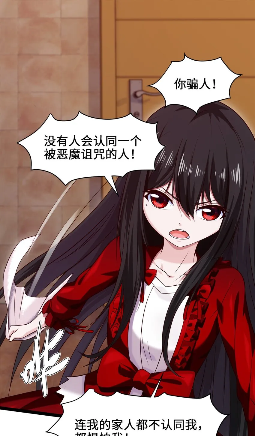 050 没有人会认同一个被恶魔诅咒的人！ 第13页