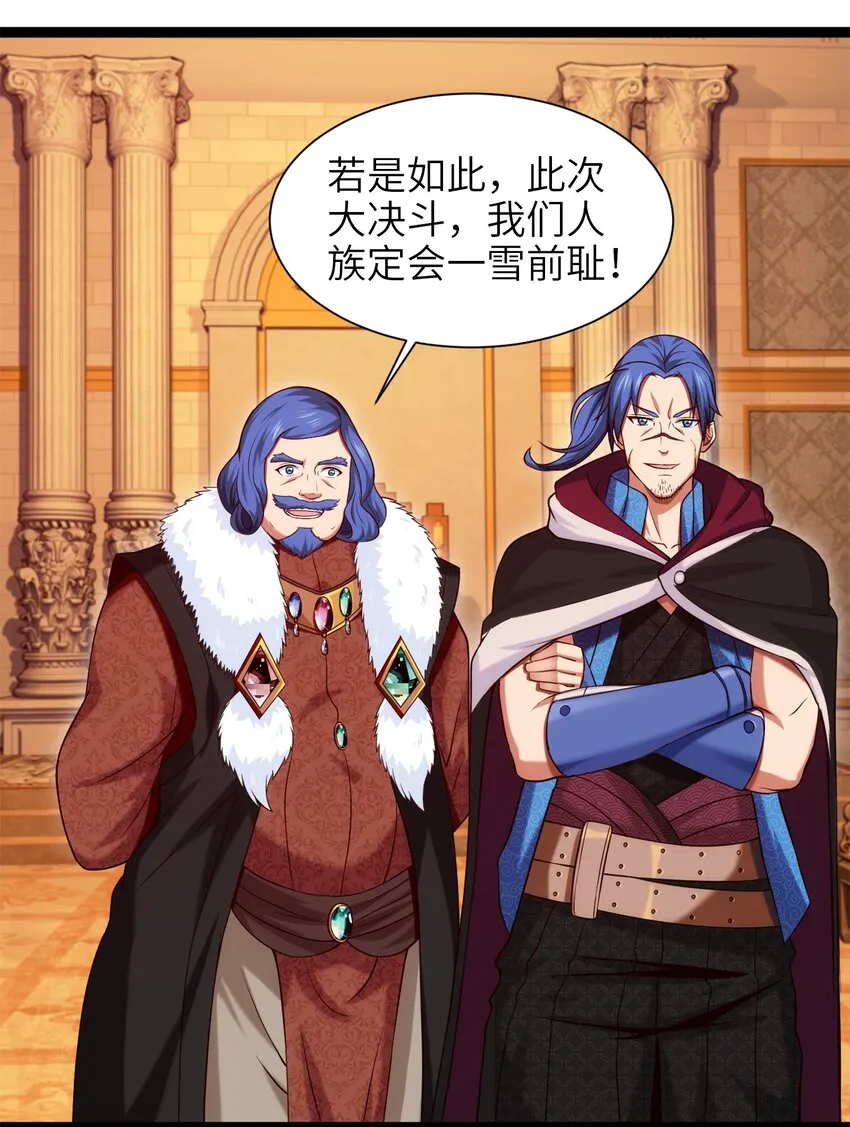050 没有人会认同一个被恶魔诅咒的人！ 第36页