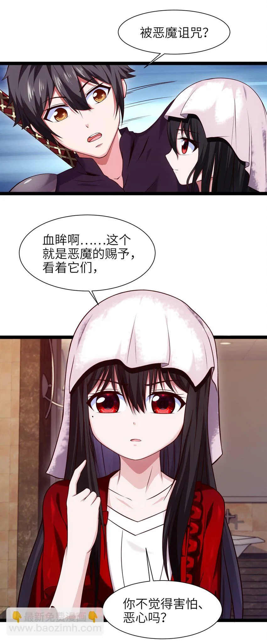 050 没有人会认同一个被恶魔诅咒的人！ 第8页