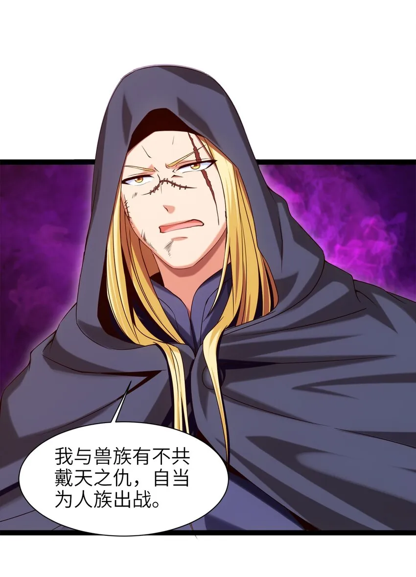 050 没有人会认同一个被恶魔诅咒的人！ 第29页
