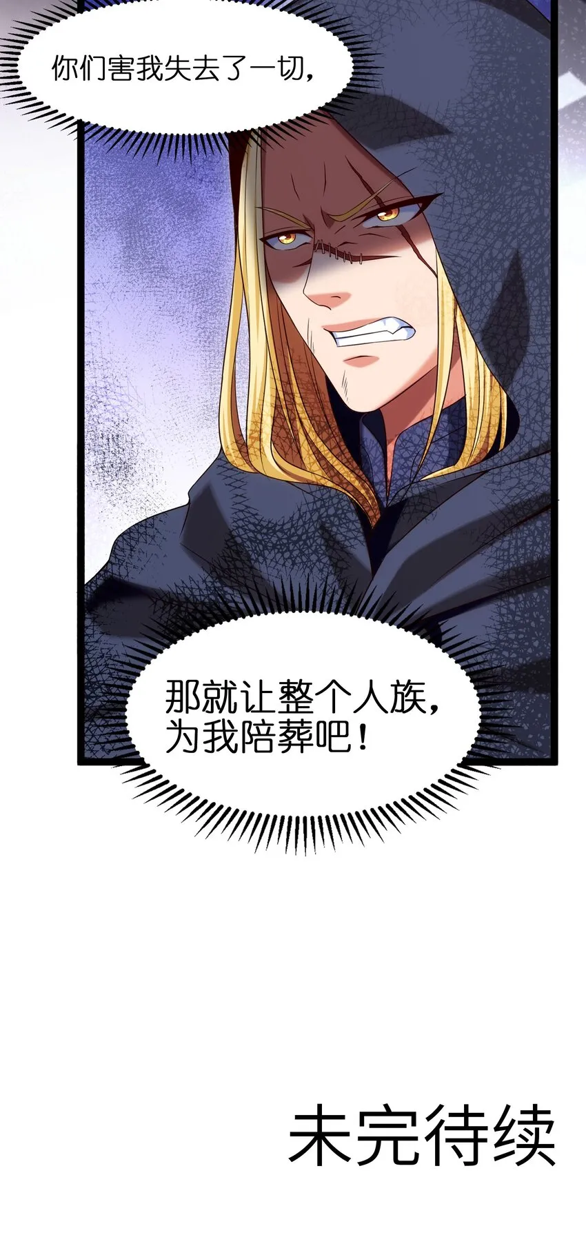 050 没有人会认同一个被恶魔诅咒的人！ 第43页